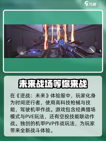 逆战未来体验服怎么下载介绍截图2