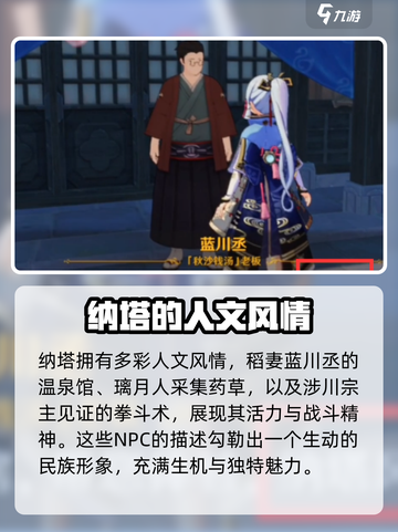 原神5.0纳塔相关介绍介绍截图6