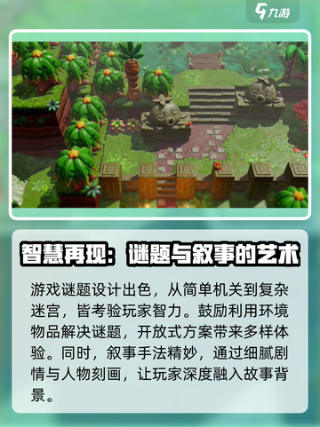 塞尔达传说智慧的再现发售时间分享介绍截图4