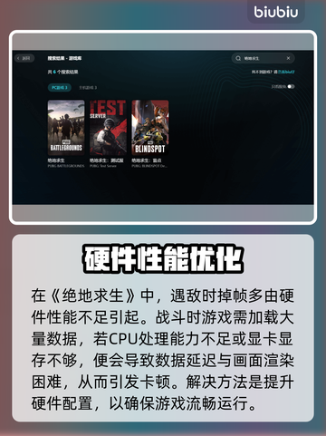 💥绝地求生遇敌秒卡？速看不掉帧秘籍！🎮截图3