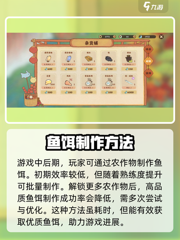 桃源深处有人家鱼饵怎么获取介绍截图4
