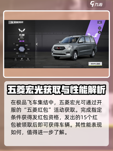 极品飞车集结五菱宏光怎么样介绍截图3