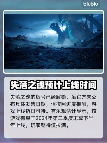 失落之魂💥发售日期终于曝光！🔥截图2