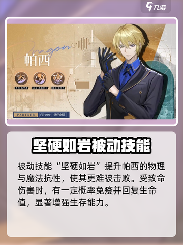 龙族卡塞尔之门🔥帕西攻略详解来啦！截图5