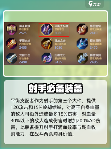 曙光英雄怎么出装介绍截图6