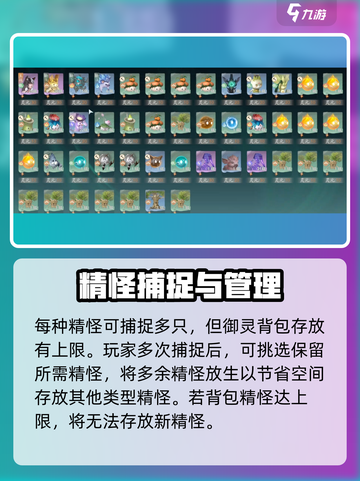 仙剑世界妖怪图鉴🔥精怪玩法全攻略🎮截图4