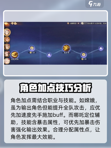 西游笔绘西行天赋怎么加点介绍截图4
