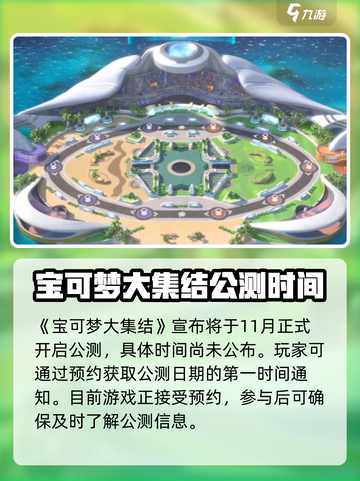 宝可梦大集结新版本在哪下介绍截图2