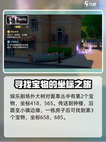 唱舞星计划🔥宝物位置大曝光！快来寻宝✨截图3