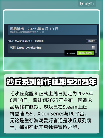 沙丘觉醒上线时间🔥游戏粉丝必看📅截图2