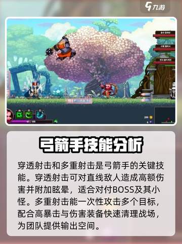 小骨英雄杀手弓手攻略介绍截图3