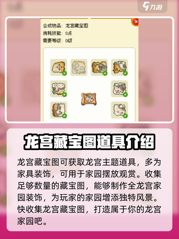 皮卡堂🔥龙宫藏宝图获取方式大揭秘🎉截图3