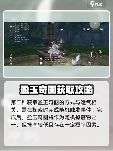 逆水寒手游盈玉奇图获取攻略大全介绍截图3