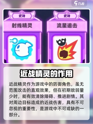 弓箭传说2近战精灵有什么用介绍截图2