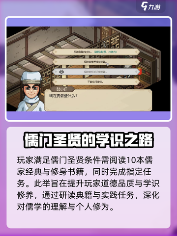《大侠立志传》儒门圣贤条件全揭秘🔥超简单满足方法！截图2