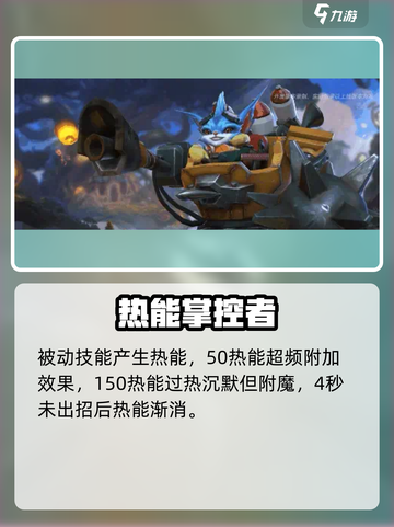 英雄联盟手游兰博技能是什么介绍截图2