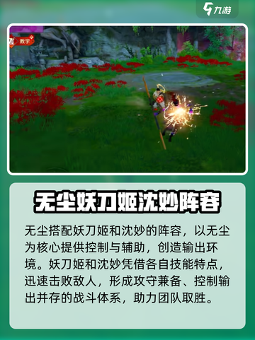 永劫无间手游🔥无尘体系阵容搭配推荐来啦！截图2