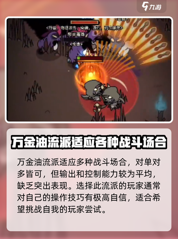 《迷雾大陆》🔥流派推荐｜新手必看选对流派轻松上分！截图4