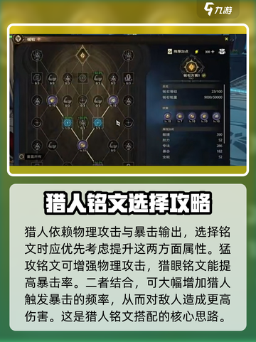 塔瑞斯世界🔥猎人铭文搭配攻略，轻松制胜的秘诀！截图2
