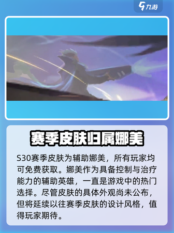 英雄联盟手游4.0版本有什么介绍截图2