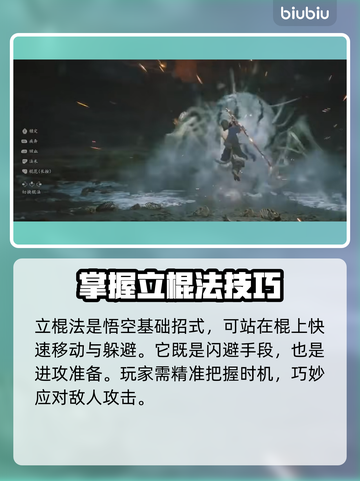 黑神话悟空棍法🔥揭秘游戏必看！截图2