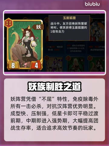 🔥《千机阵》妖阵容封神搭配！💥截图2