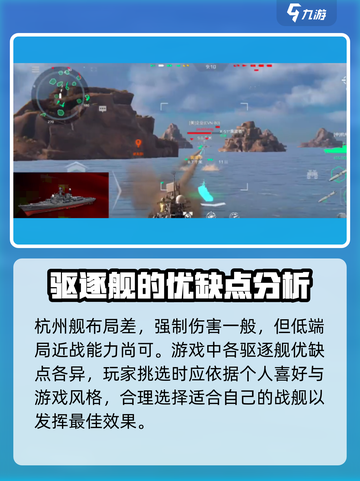 现代战舰驱逐舰如何选择介绍截图4