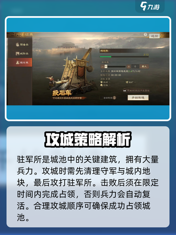 三国志战棋版怎么攻城介绍截图3