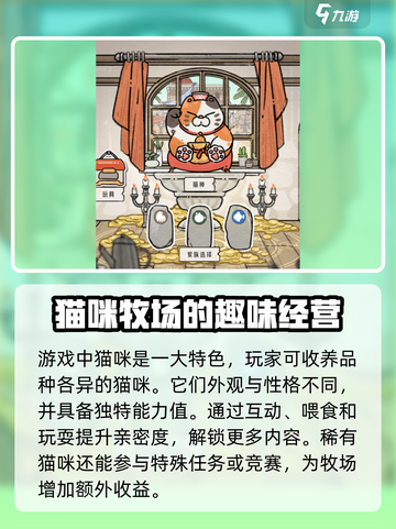 猫神牧场手机版攻略一览介绍截图3