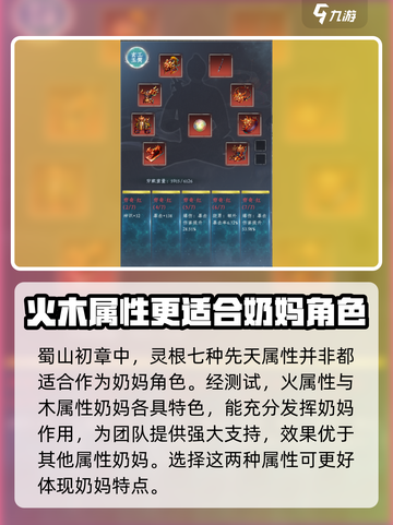 蜀山初章奶妈全攻略介绍截图2