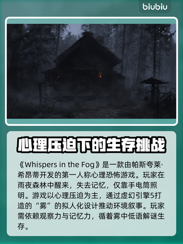 雾中的呢喃🎮WhispersintheFog加速器推荐⚡截图2