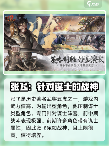 朕的江山2武将攻略介绍截图3