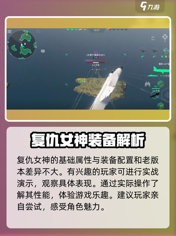 现代战舰复仇女神怎么样介绍截图4