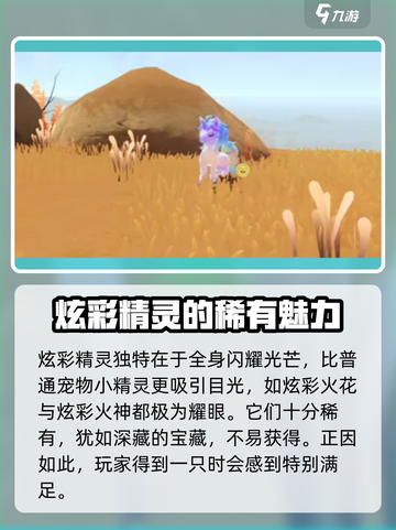 洛克王国手游✨炫彩精灵大揭秘！你绝对不能错过🔥截图2