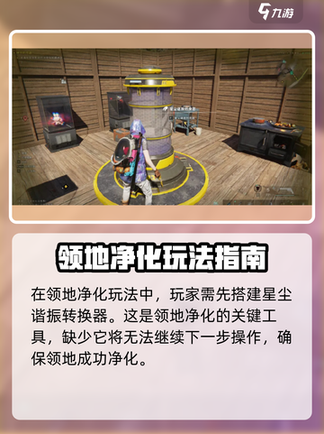 七日世界领地净化秘籍💡快速上手⚡截图2