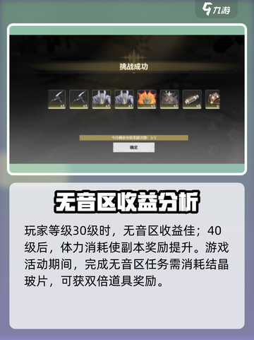 鸣潮无音区收益系统介绍介绍截图3