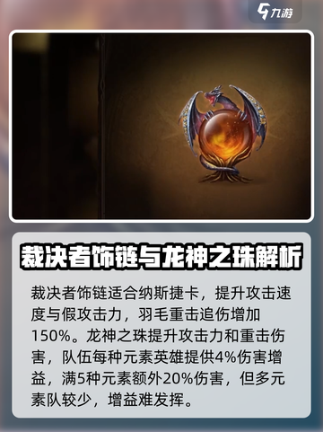 龙息神寂🔥超全装备图鉴，玩家必看！🎮截图4