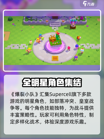 爆裂小队最新版在哪下​介绍截图4