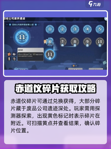 沙石镇时光赤道仪1号碎片怎么获得介绍截图2