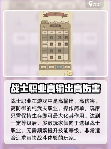 开荒怪兽岛职业推荐介绍截图5