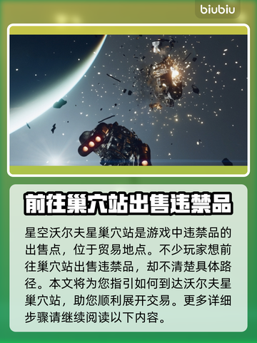 星空巢穴站位置大起底！🔥游戏迷必看✨截图2