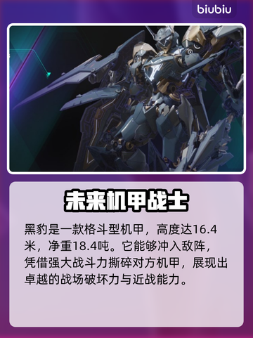 解限机机甲全揭秘🔥《解限机》玩家必看！截图3