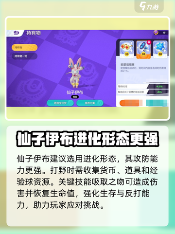 宝可梦大集结✨仙子伊布超强玩法揭秘！截图3