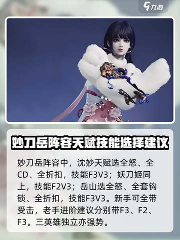 永劫无间手游：妙刀岳🔥技能全解，轻松上分秘籍！截图3