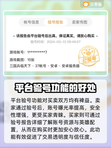 三国兵临天下账号交易🔥安全平台推荐👇截图4