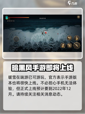 暖雪📱手游上线！超全游玩方式揭秘🔥截图2