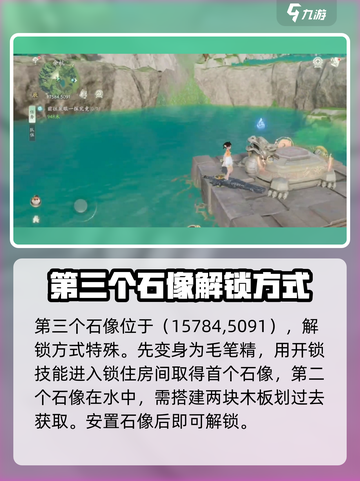 仙剑世界🔥金蝉石像解锁秘籍💎截图4