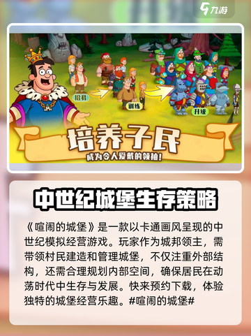 喧闹的城堡公测时间介绍截图2