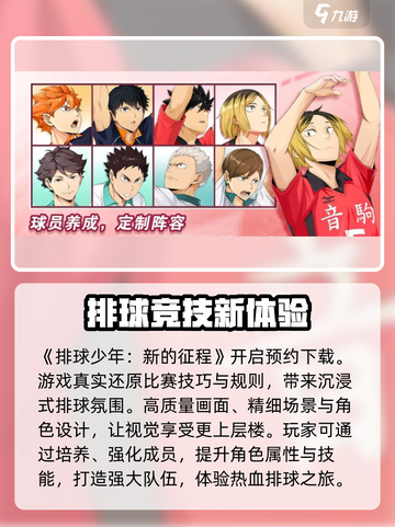 排球少年手游测试地址下载介绍截图2