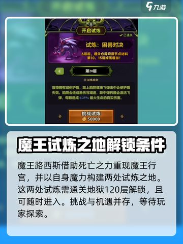 迷雾大陆s6魔王行宫怎么玩介绍截图2